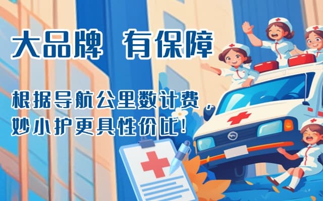 鲁甸救护车转运